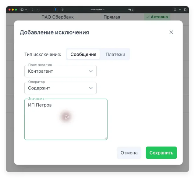 Настройка исключения по контрагенту в BankSklad