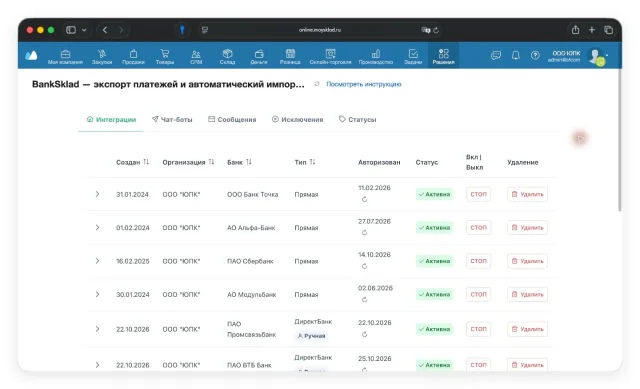 Банковские интеграции BankSklad: тип подключения и состояние