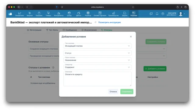 Условия и статусы платежей в BankSklad
