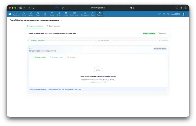 Начальный экран загрузки PDF, Excel и изображений в DocsSklad