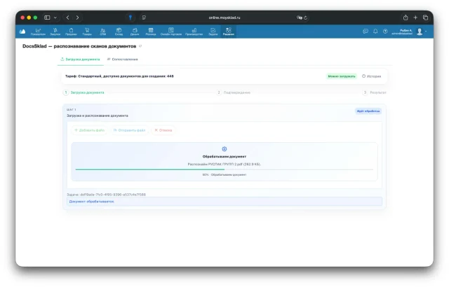 Загрузка и обработка счёта поставщика в DocsSklad
